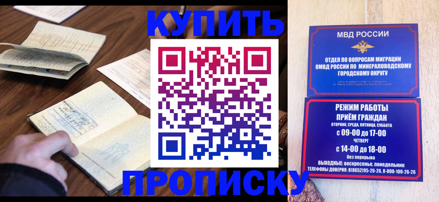 прописка для школы в Балашове
