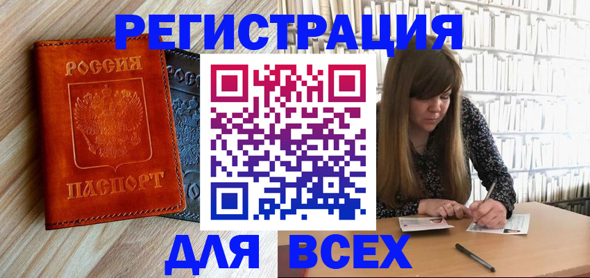 временная прописка в Балашове