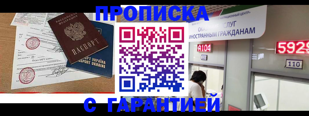 где прописаться в Балашове